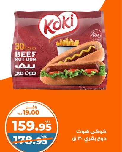  Beef  in كازيون in Egypt - القاهرة