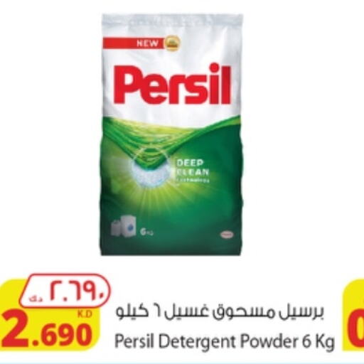 PERSIL Detergent  in شركة المنتجات الزراعية الغذائية in الكويت - محافظة الجهراء