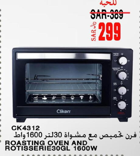 CLIKON Microwave Oven  in Supermarche in KSA, Saudi Arabia, Saudi - Mecca
