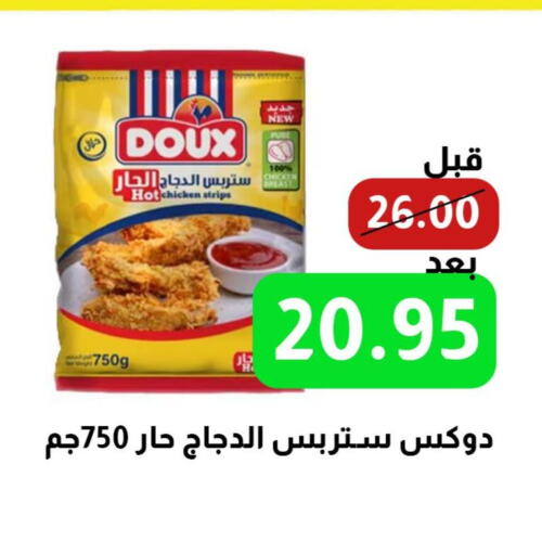 DOUX Chicken Strips  in Nozha Market in KSA, Saudi Arabia, Saudi - Unayzah