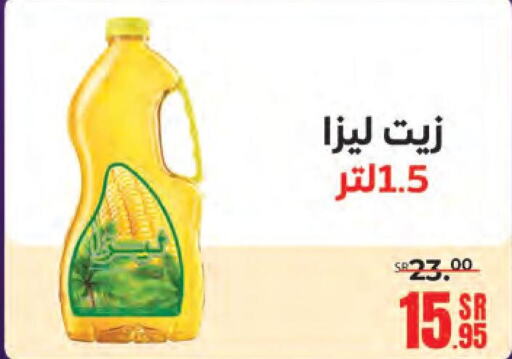 ALOHA Vegetable Oil  in سنام سوبرماركت in مملكة العربية السعودية, السعودية, سعودية - مكة المكرمة