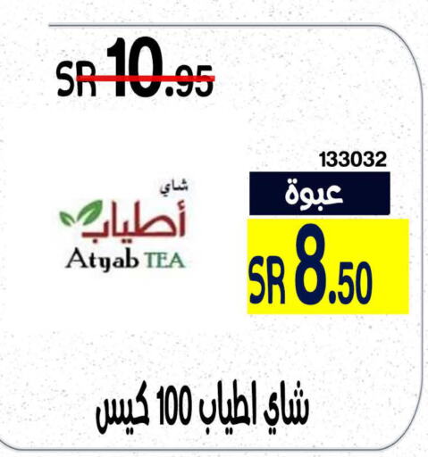 Tea Bags  in Home Market in KSA, Saudi Arabia, Saudi - Mecca