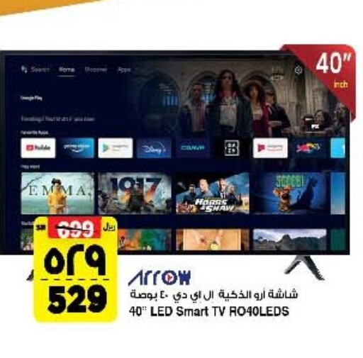 ARROW Smart TV  in المدينة هايبرماركت in مملكة العربية السعودية, السعودية, سعودية - الرياض