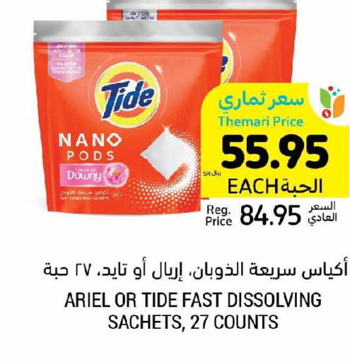DOWNY Detergent  in أسواق التميمي in مملكة العربية السعودية, السعودية, سعودية - بريدة