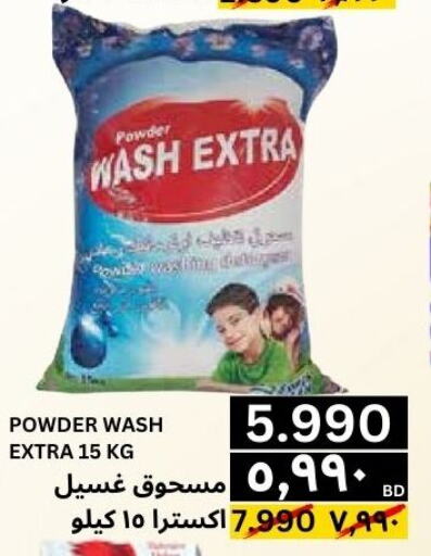  Detergent  in النور إكسبرس مارت & اسواق النور  in البحرين