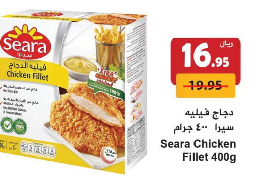 SEARA Chicken Fillet  in Hyper Bshyyah in KSA, Saudi Arabia, Saudi - Jeddah