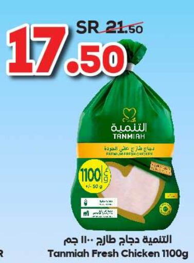 TANMIAH Fresh Chicken  in Dukan in KSA, Saudi Arabia, Saudi - Medina