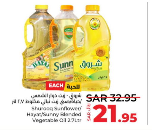 SHUROOQ Sunflower Oil  in LULU Hypermarket in KSA, Saudi Arabia, Saudi - Unayzah
