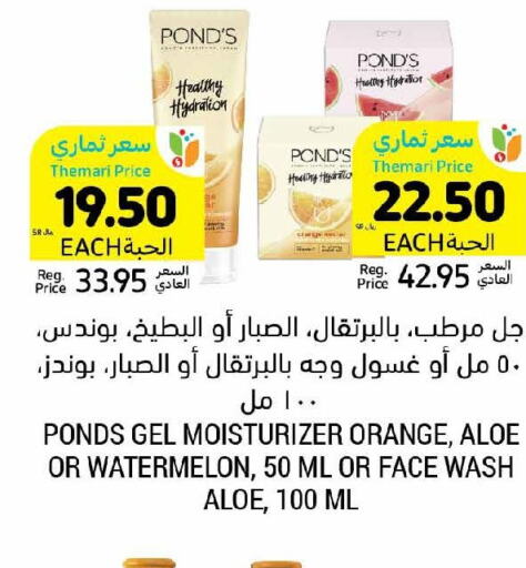 PONDS Face Wash  in أسواق التميمي in مملكة العربية السعودية, السعودية, سعودية - سيهات