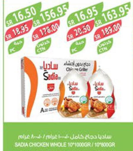 SADIA Frozen Whole Chicken  in المزرعة in مملكة العربية السعودية, السعودية, سعودية - الجبيل‎