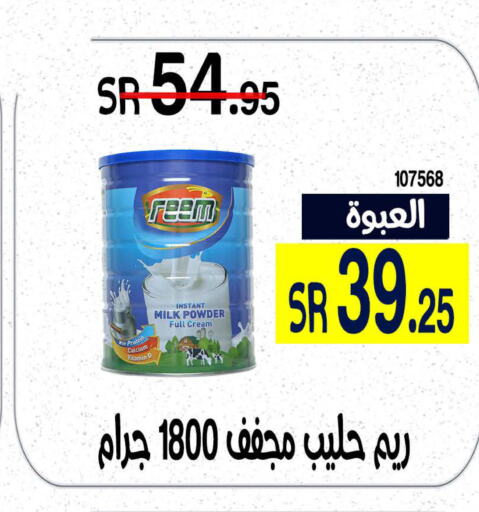 REEM Milk Powder  in Home Market in KSA, Saudi Arabia, Saudi - Mecca