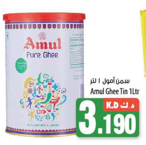 AMUL Ghee  in Mango Hypermarket  in Kuwait - Kuwait City