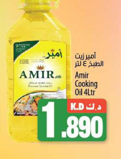 AMIR Cooking Oil  in Mango Hypermarket  in Kuwait - Kuwait City