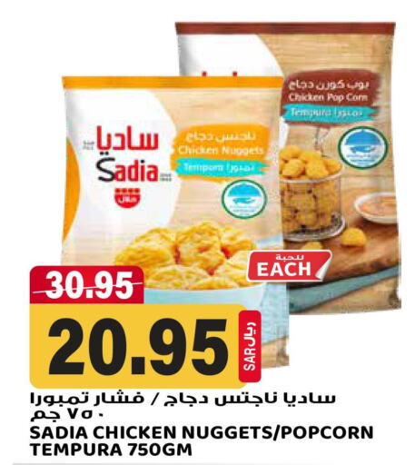 SADIA Chicken Nuggets  in Grand Hyper in KSA, Saudi Arabia, Saudi - Riyadh
