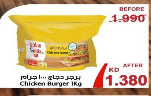 SADIA Chicken Burger  in Fahd Al Ahmad Cooperative Society in Kuwait - Ahmadi Governorate