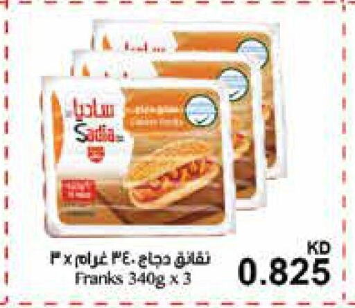 SADIA Chicken Franks  in جراند كوستو in الكويت - مدينة الكويت