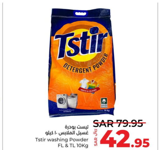  Detergent  in LULU Hypermarket in KSA, Saudi Arabia, Saudi - Khamis Mushait