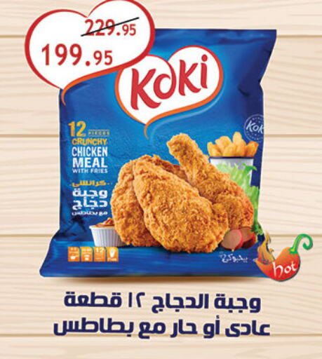  Chicken Bites  in الرايه  ماركت in Egypt - القاهرة