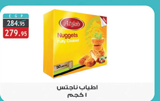  Chicken Nuggets  in الرايه  ماركت in Egypt - القاهرة