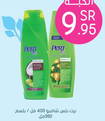 Pert Plus Shampoo / Conditioner  in Nahdi in KSA, Saudi Arabia, Saudi - Buraidah