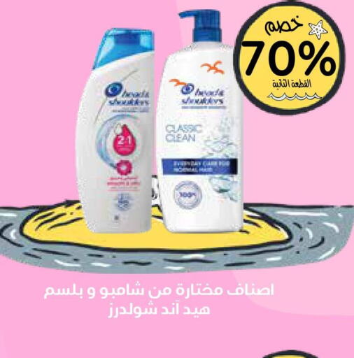 HEAD & SHOULDERS Shampoo / Conditioner  in Ghaya pharmacy in KSA, Saudi Arabia, Saudi - Yanbu