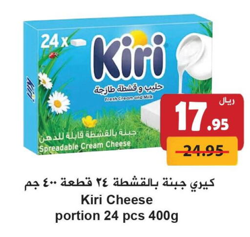 KIRI Cream Cheese  in Hyper Bshyyah in KSA, Saudi Arabia, Saudi - Jeddah
