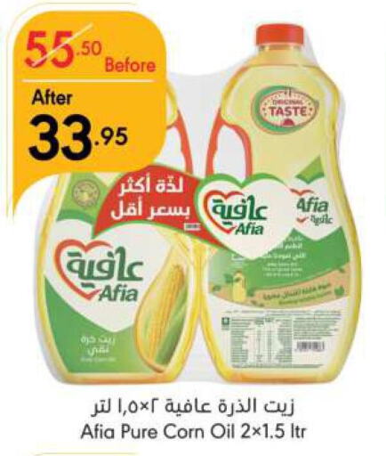 AFIA Corn Oil  in مانويل ماركت in مملكة العربية السعودية, السعودية, سعودية - الرياض