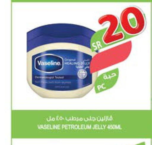 VASELINE Petroleum Jelly  in المزرعة in مملكة العربية السعودية, السعودية, سعودية - ينبع