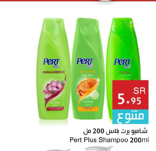 Pert Plus Shampoo / Conditioner  in Hala Markets in KSA, Saudi Arabia, Saudi - Dammam