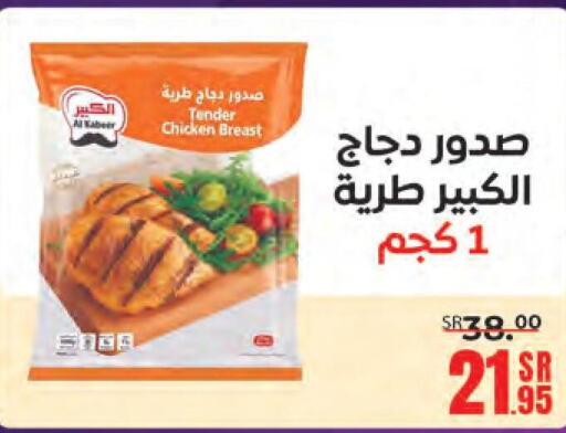  Chicken Breast  in Sanam Supermarket in KSA, Saudi Arabia, Saudi - Mecca