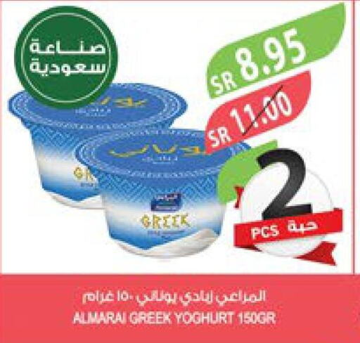 ALMARAI Greek Yoghurt  in Farm  in KSA, Saudi Arabia, Saudi - Al Khobar