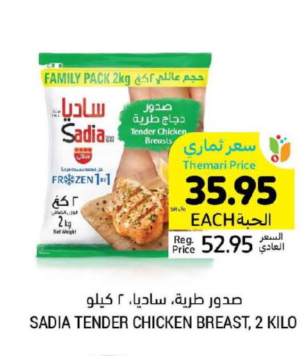 SADIA Chicken Breast  in أسواق التميمي in مملكة العربية السعودية, السعودية, سعودية - سيهات