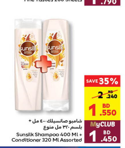 SUNSILK Shampoo / Conditioner  in كارفور in البحرين