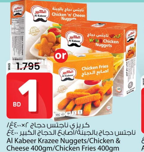 AL KABEER Chicken Bites  in أنصار جاليري in البحرين