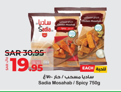 SADIA Chicken Mosahab  in LULU Hypermarket in KSA, Saudi Arabia, Saudi - Jubail