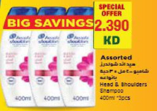 HEAD & SHOULDERS Shampoo / Conditioner  in Grand Hyper in Kuwait - Jahra Governorate