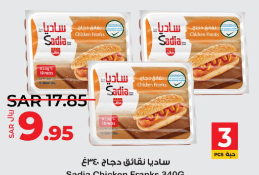 SADIA Chicken Franks  in LULU Hypermarket in KSA, Saudi Arabia, Saudi - Hafar Al Batin