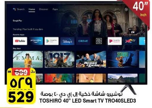  Smart TV  in Al Madina Hypermarket in KSA, Saudi Arabia, Saudi - Riyadh