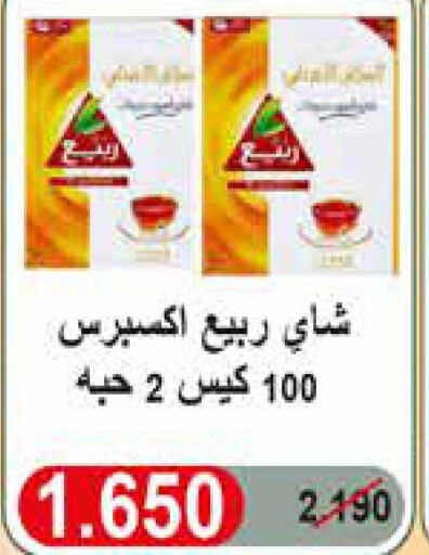 RABEA Tea Bags  in جمعية المنقف التعاونية in الكويت