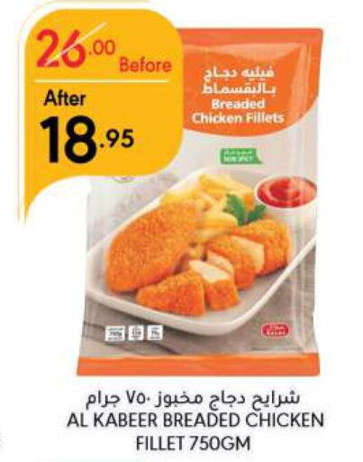 AL KABEER Chicken Fillet  in مانويل ماركت in مملكة العربية السعودية, السعودية, سعودية - الرياض