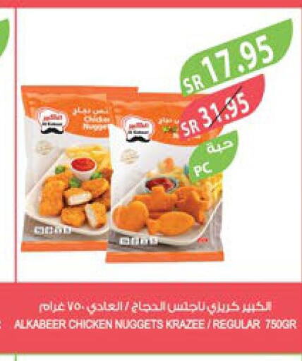 AL KABEER Chicken Nuggets  in المزرعة in مملكة العربية السعودية, السعودية, سعودية - ينبع