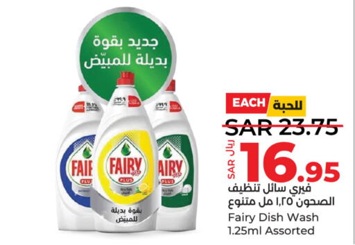 FAIRY   in LULU Hypermarket in KSA, Saudi Arabia, Saudi - Saihat