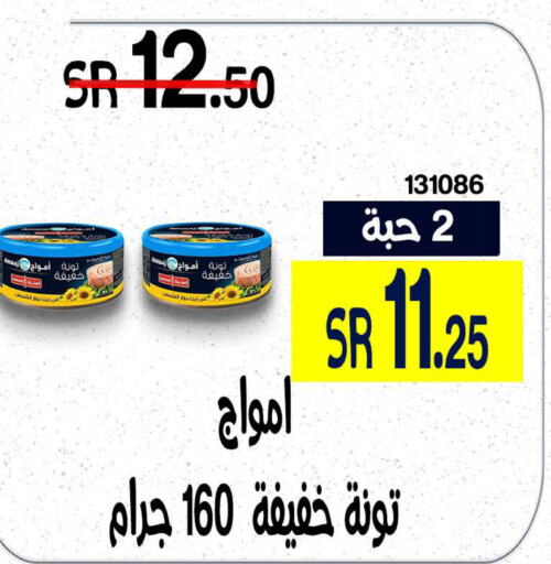  Tuna - Canned  in هوم ماركت in مملكة العربية السعودية, السعودية, سعودية - مكة المكرمة