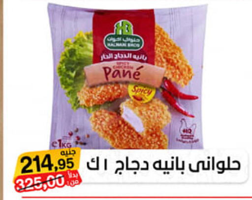  Chicken Pane  in بيت الجملة in Egypt - القاهرة