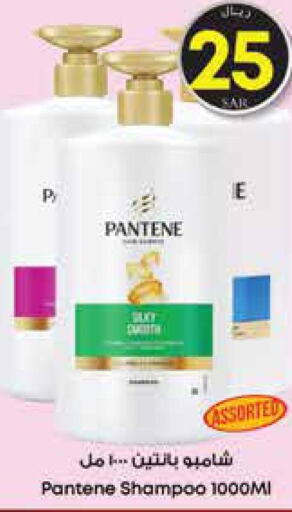 PANTENE Shampoo / Conditioner  in ستي فلاور in مملكة العربية السعودية, السعودية, سعودية - حائل‎