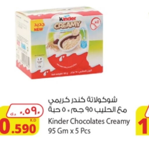KINDER   in Agricultural Food Products Co. in Kuwait - Kuwait City