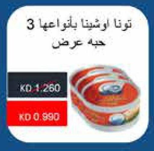  Tuna - Canned  in جمعية المنقف التعاونية in الكويت