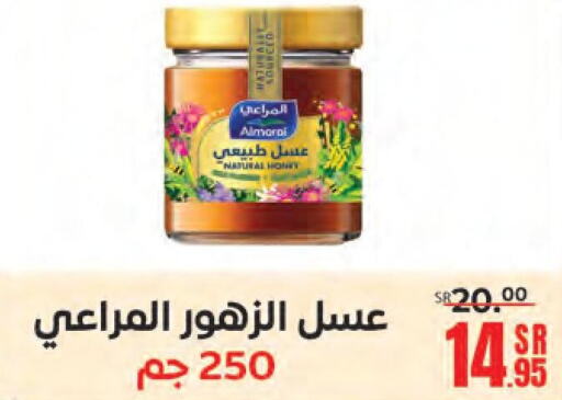 ALMARAI Honey  in سنام سوبرماركت in مملكة العربية السعودية, السعودية, سعودية - مكة المكرمة
