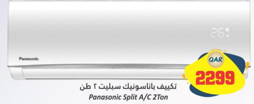 PANASONIC AC  in Dana Hypermarket in Qatar - Al Shamal