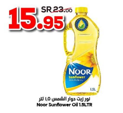 NOOR Sunflower Oil  in الدكان in مملكة العربية السعودية, السعودية, سعودية - المدينة المنورة